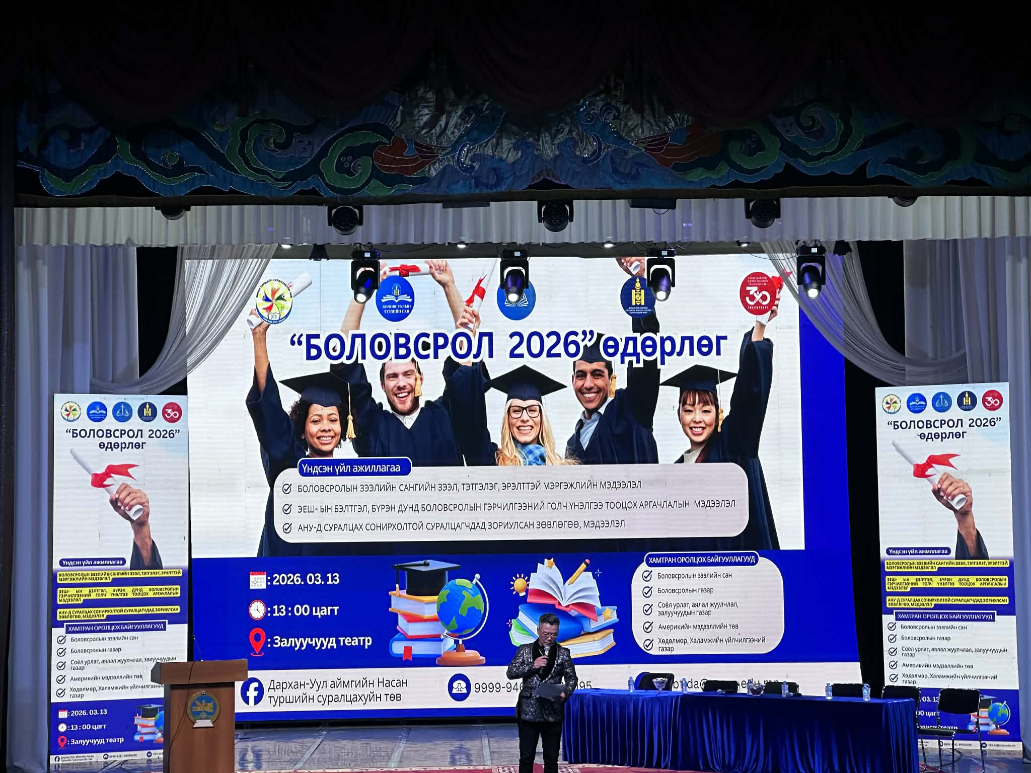 Боловсрол -2026 өдөрлөг Дархан Коллеж