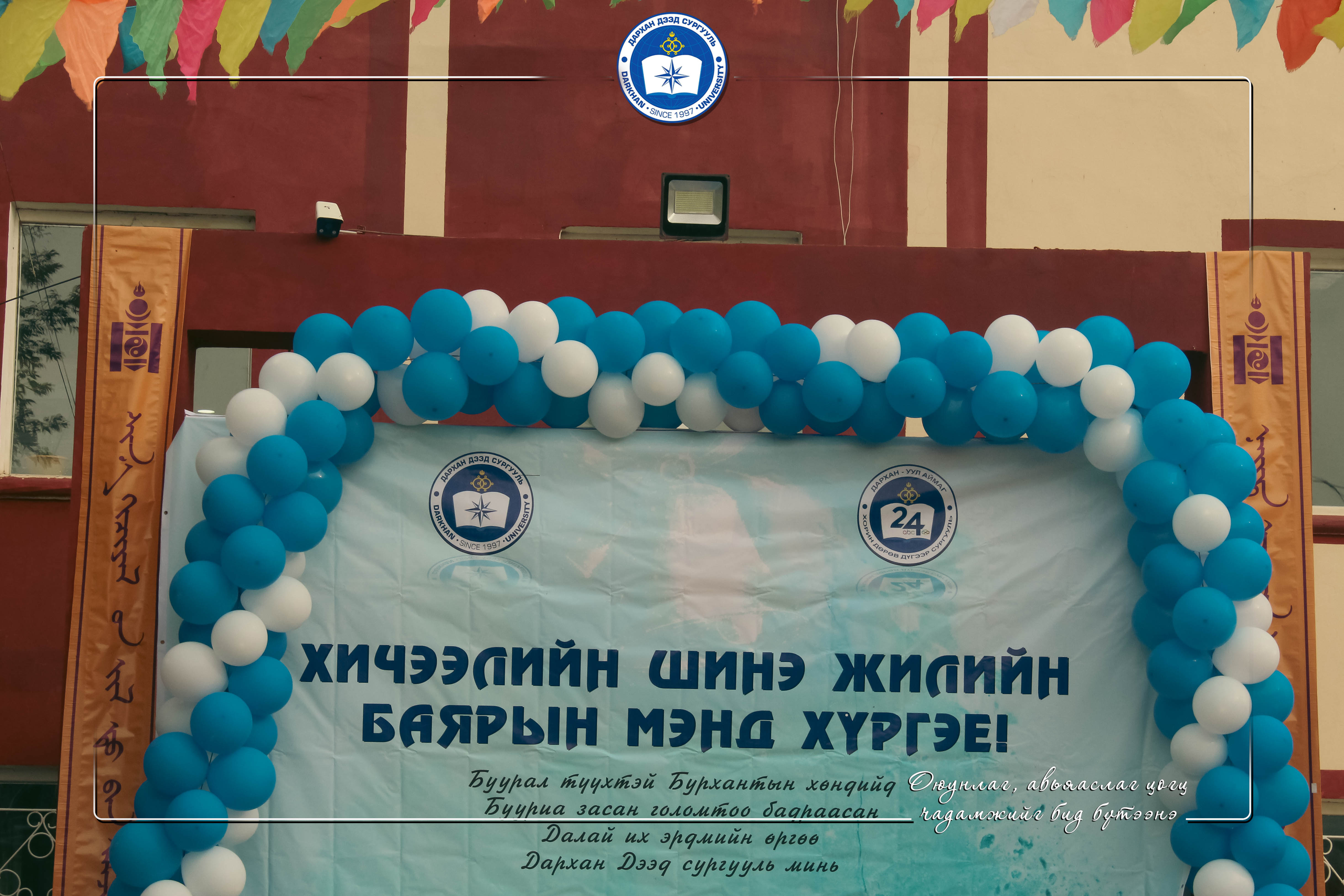 Хичээлийн шинэ жилийн нээлт